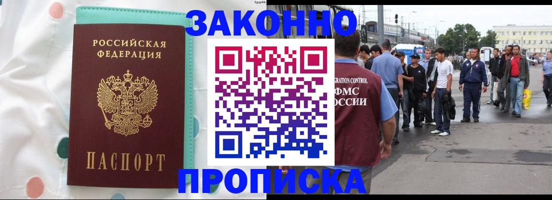 прописка 2025 в Кизилюрте